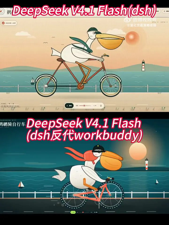 Pelican test, DeepSeek 1017 official API vs WorkBuddy: DeepSeek V4.1 Flash 1017