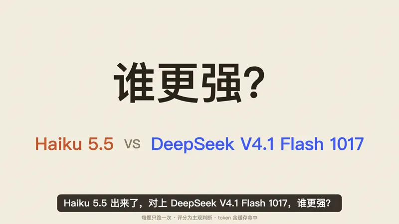 Six tasks, Haiku 5.5 vs DeepSeek V4.1 Flash 1017: Claude Haiku 5.5 vs DeepSeek V4.1 Flash 1017